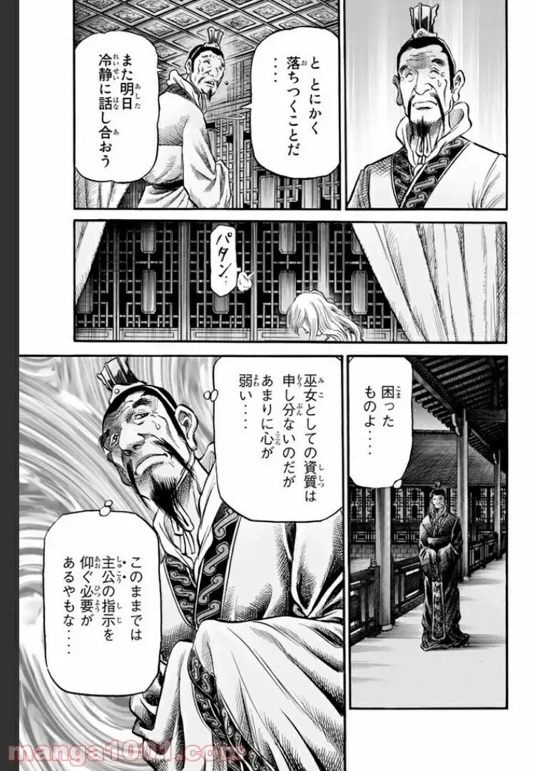 龍狼伝 王霸立国編 - 第12話: 第12話
読む - Page 15