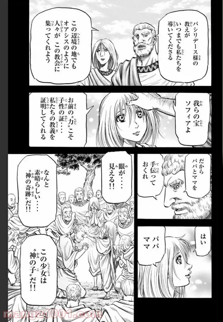 龍狼伝 王霸立国編 - 第12話: 第12話
読む - Page 17
