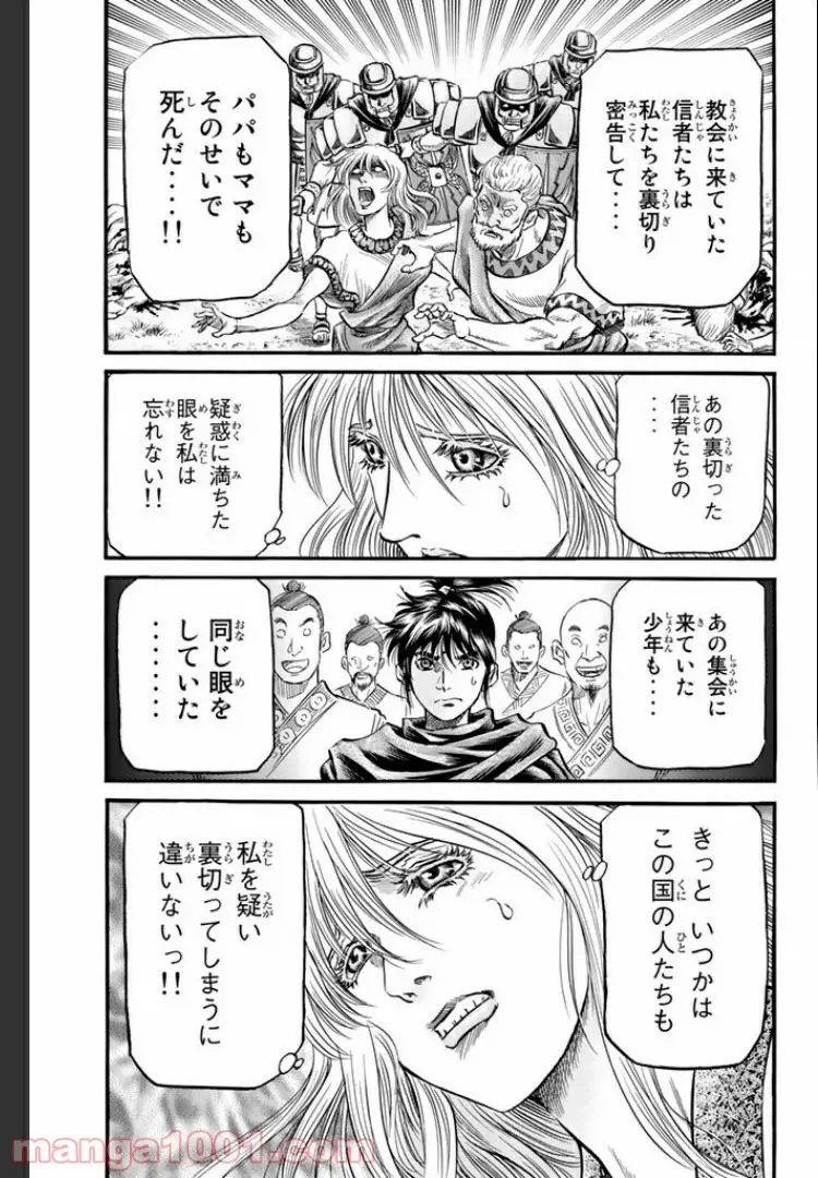 龍狼伝 王霸立国編 - 第12話: 第12話
読む - Page 21