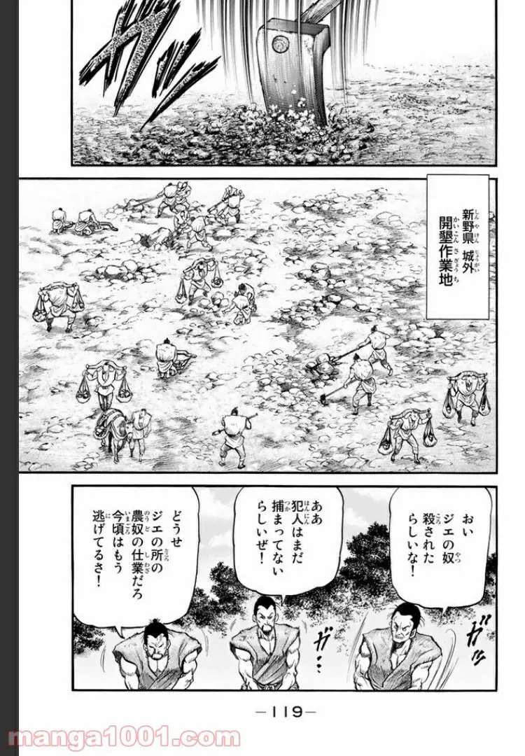 龍狼伝 王霸立国編 - 第12話: 第12話
読む - Page 3