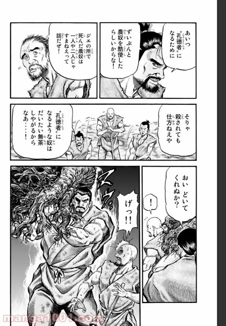 龍狼伝 王霸立国編 - 第12話: 第12話
読む - Page 4