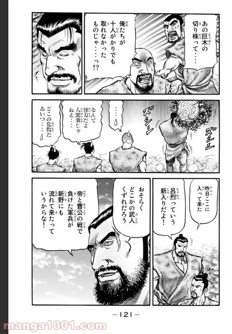 龍狼伝 王霸立国編 - 第12話: 第12話
読む - Page 5