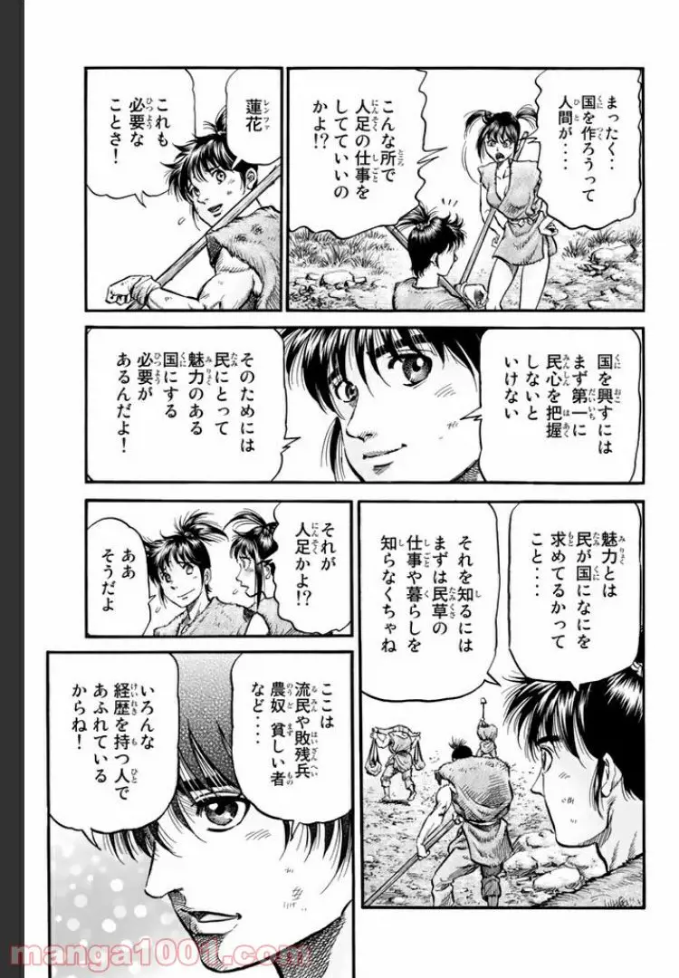 龍狼伝 王霸立国編 - 第12話: 第12話
読む - Page 7