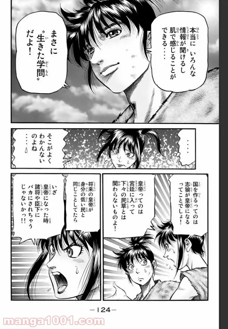 龍狼伝 王霸立国編 - 第12話: 第12話
読む - Page 8