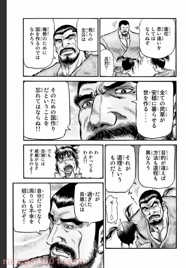 龍狼伝 王霸立国編 - 第12話: 第12話
読む - Page 9