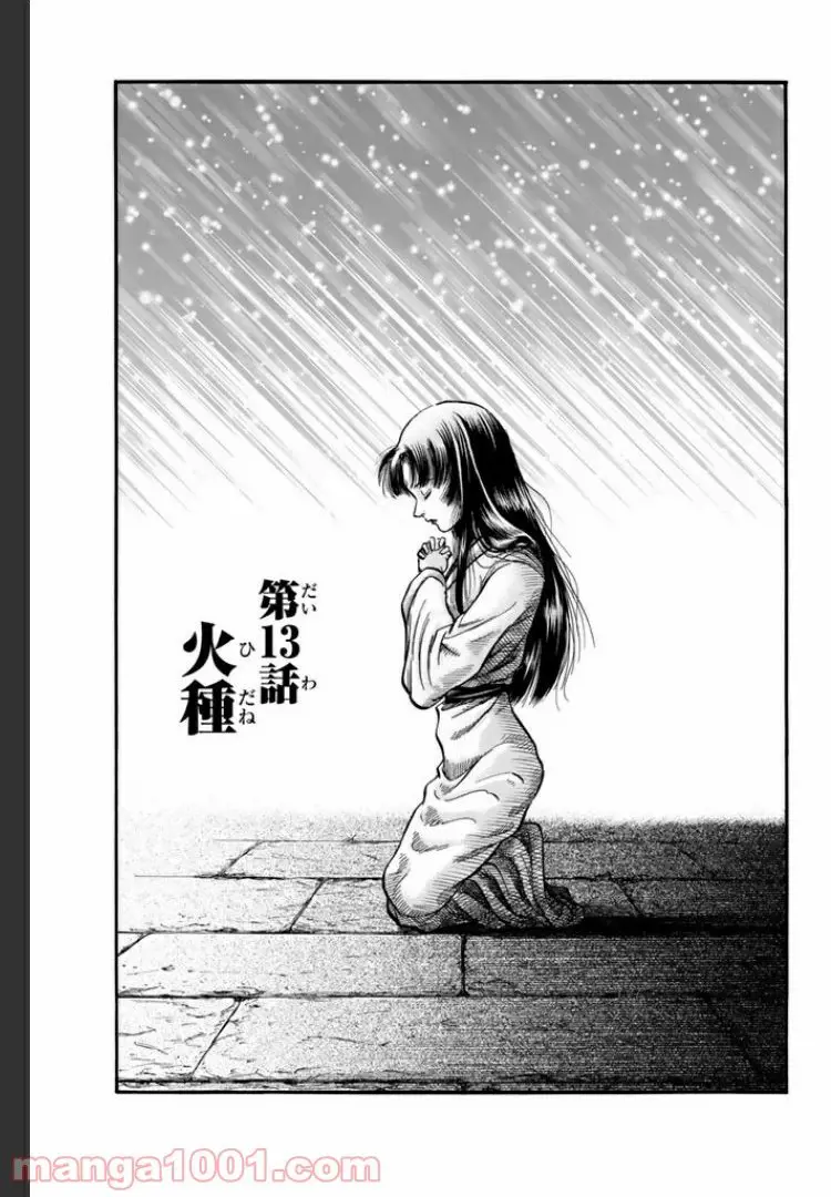 龍狼伝　王霸立国編 - 第13話: 第13話
 読む - Page 1