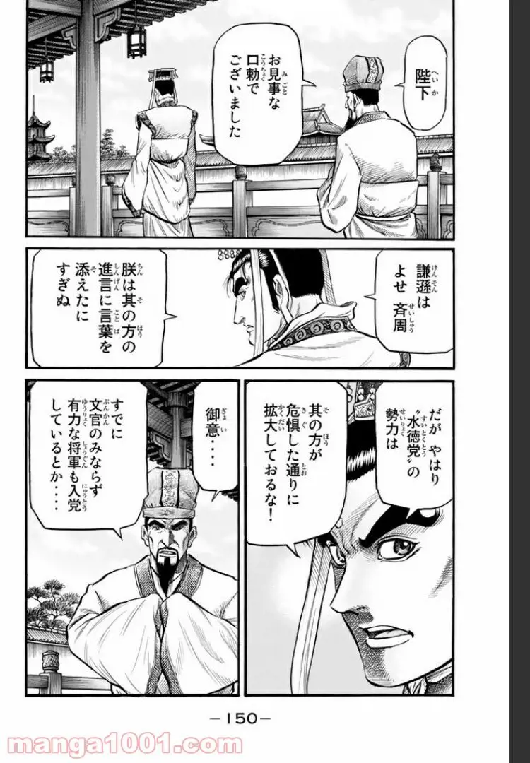 龍狼伝　王霸立国編 - 第13話: 第13話
 読む - Page 10