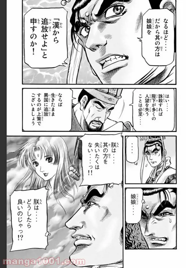 龍狼伝　王霸立国編 - 第13話: 第13話
 読む - Page 11
