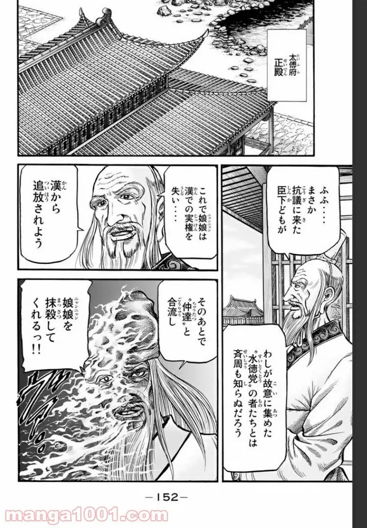龍狼伝　王霸立国編 - 第13話: 第13話
 読む - Page 12
