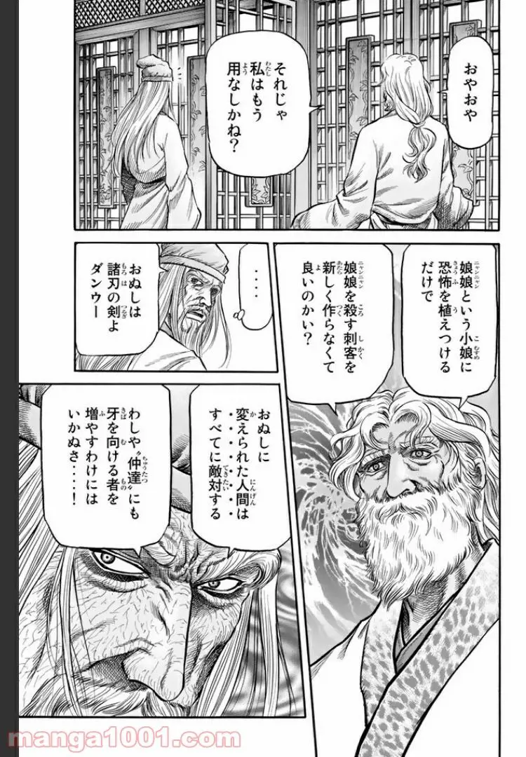 龍狼伝　王霸立国編 - 第13話: 第13話
 読む - Page 13