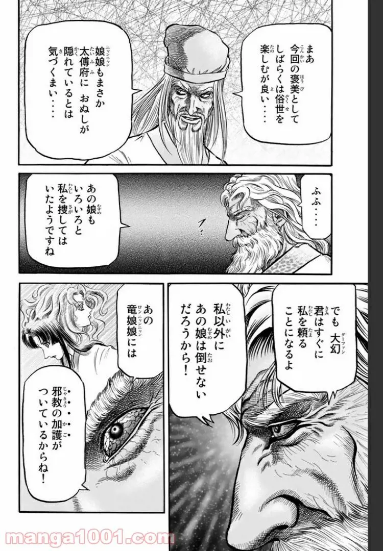 龍狼伝　王霸立国編 - 第13話: 第13話
 読む - Page 14