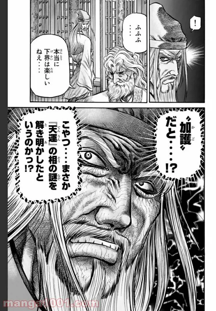 龍狼伝　王霸立国編 - 第13話: 第13話
 読む - Page 15