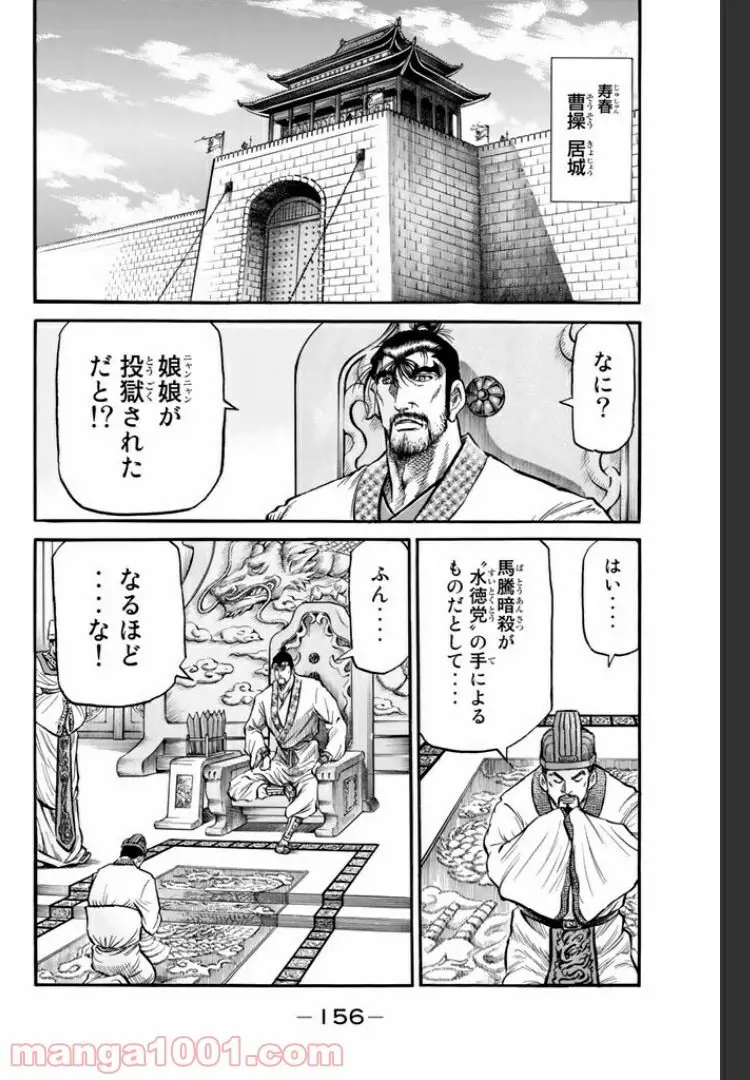 龍狼伝　王霸立国編 - 第13話: 第13話
 読む - Page 16