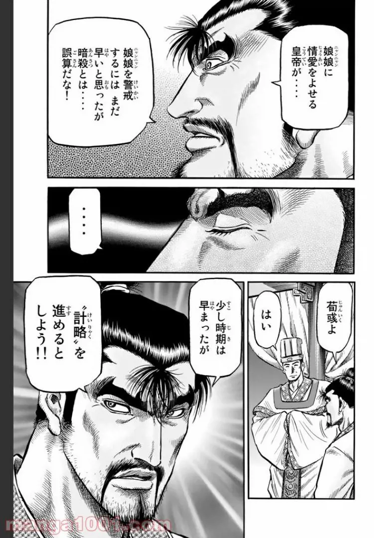 龍狼伝　王霸立国編 - 第13話: 第13話
 読む - Page 17