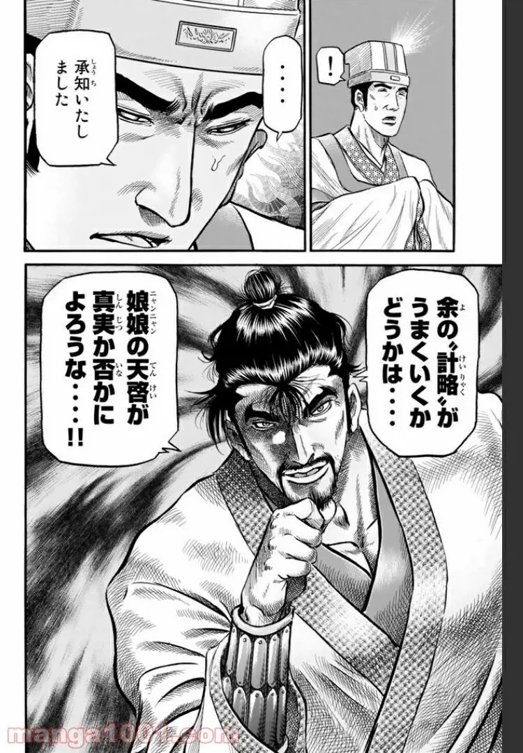 龍狼伝　王霸立国編 - 第13話: 第13話
 読む - Page 18