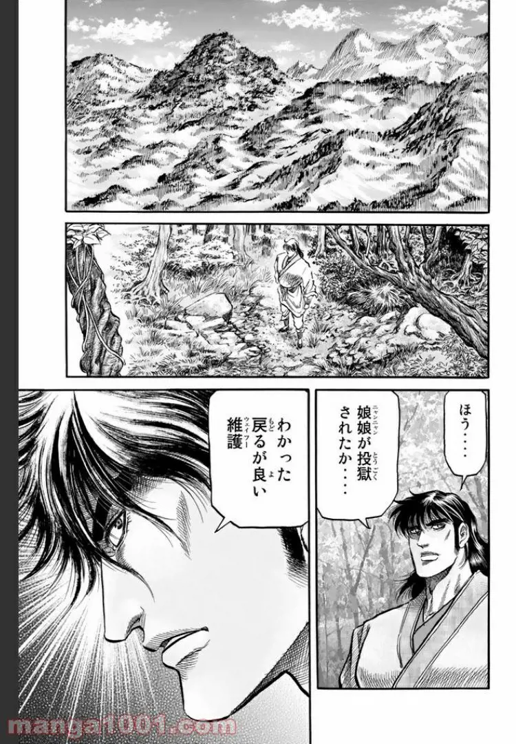 龍狼伝　王霸立国編 - 第13話: 第13話
 読む - Page 19
