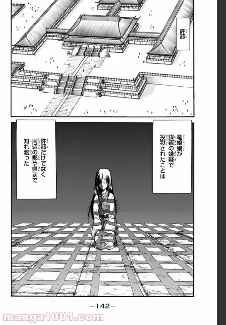 龍狼伝　王霸立国編 - 第13話: 第13話
 読む - Page 2