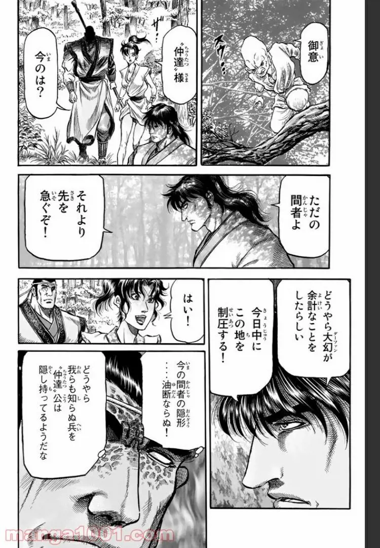龍狼伝　王霸立国編 - 第13話: 第13話
 読む - Page 20
