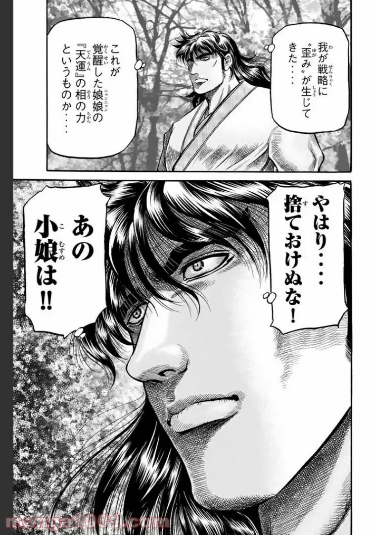 龍狼伝　王霸立国編 - 第13話: 第13話
 読む - Page 21