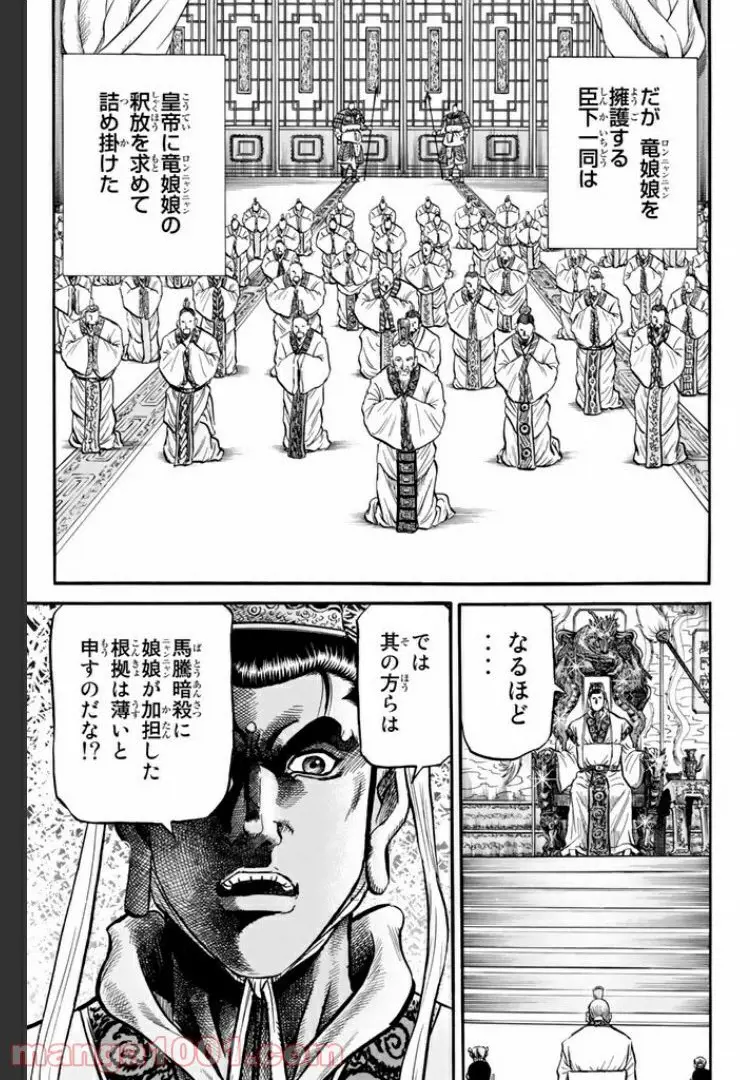 龍狼伝　王霸立国編 - 第13話: 第13話
 読む - Page 3