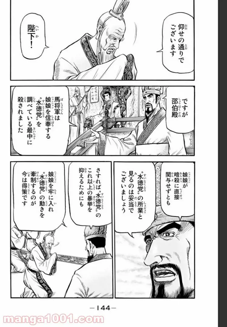 龍狼伝　王霸立国編 - 第13話: 第13話
 読む - Page 4