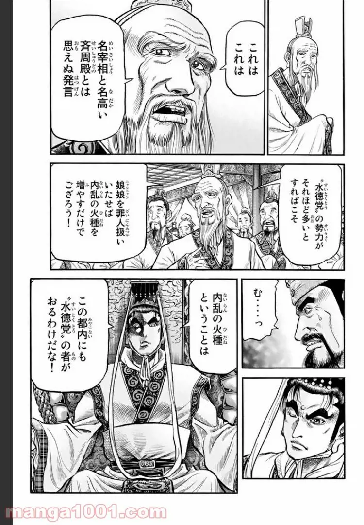 龍狼伝　王霸立国編 - 第13話: 第13話
 読む - Page 5