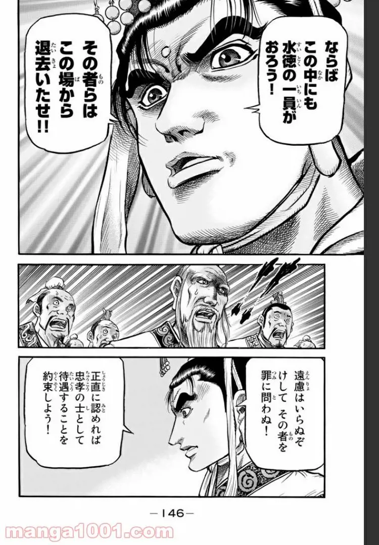 龍狼伝　王霸立国編 - 第13話: 第13話
 読む - Page 6