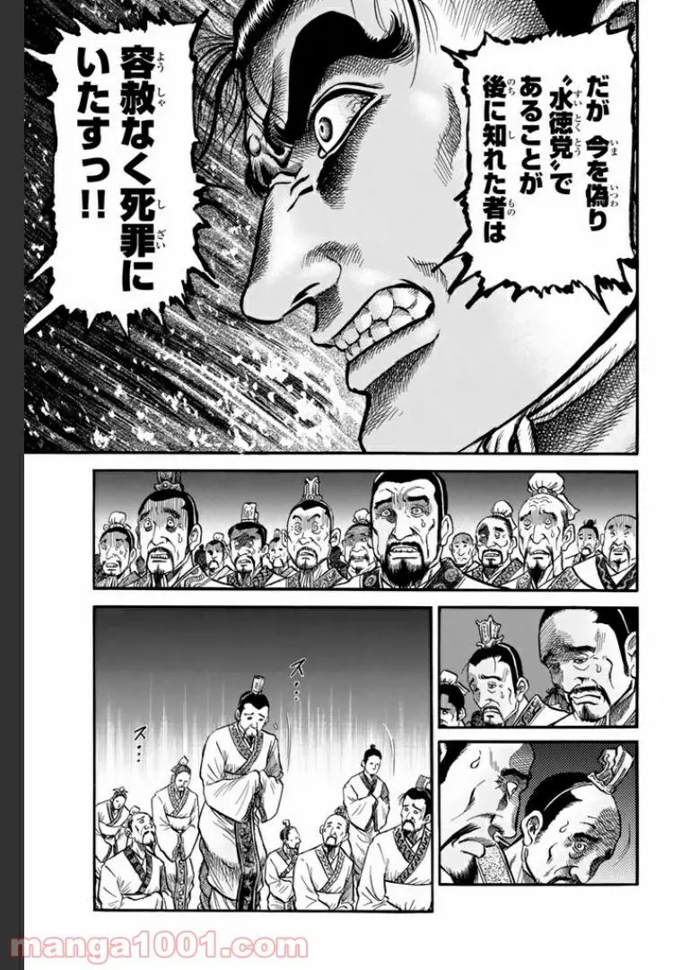 龍狼伝　王霸立国編 - 第13話: 第13話
 読む - Page 7
