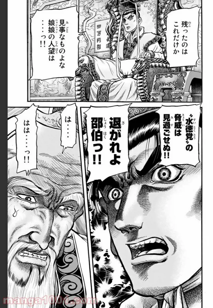龍狼伝　王霸立国編 - 第13話: 第13話
 読む - Page 9