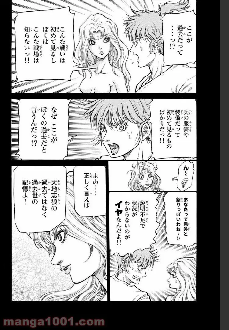 龍狼伝　王霸立国編 - 第19話: 第19話
 読む - Page 12