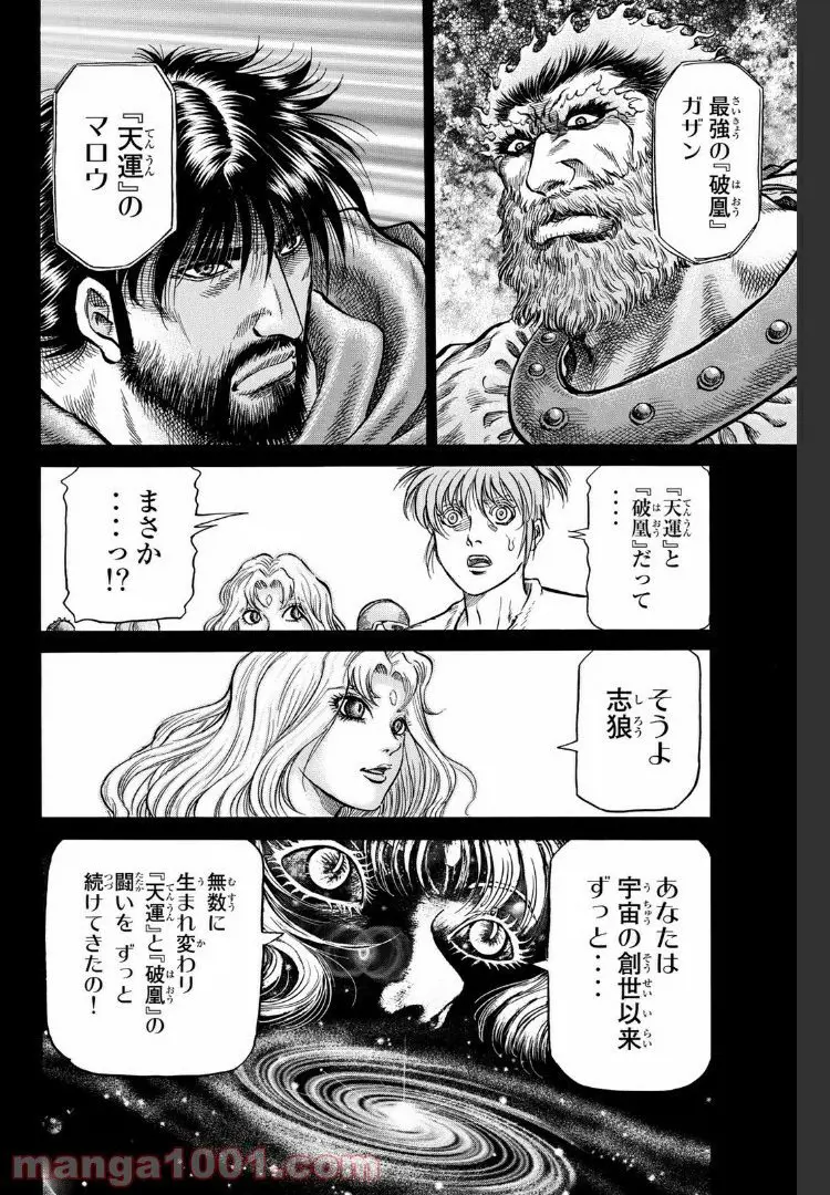 龍狼伝　王霸立国編 - 第19話: 第19話
 読む - Page 14