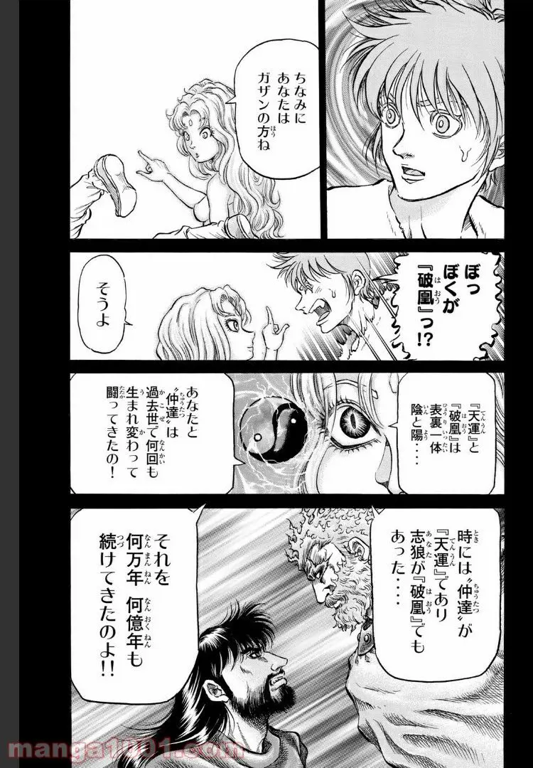 龍狼伝　王霸立国編 - 第19話: 第19話
 読む - Page 15
