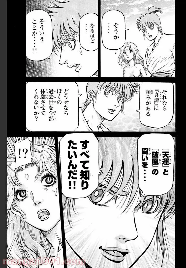 龍狼伝　王霸立国編 - 第19話: 第19話
 読む - Page 17