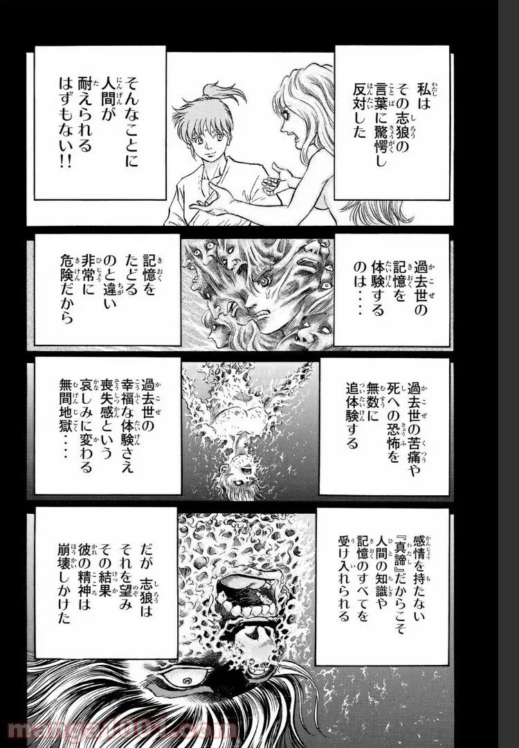 龍狼伝　王霸立国編 - 第19話: 第19話
 読む - Page 18