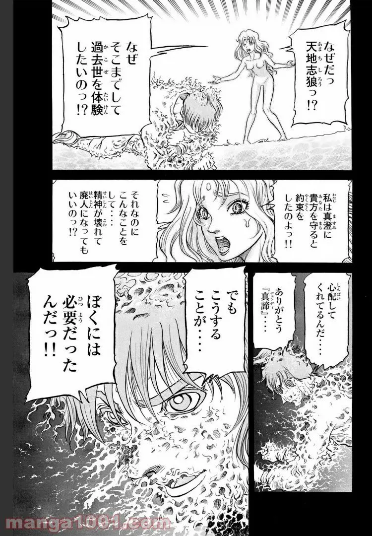龍狼伝　王霸立国編 - 第19話: 第19話
 読む - Page 19