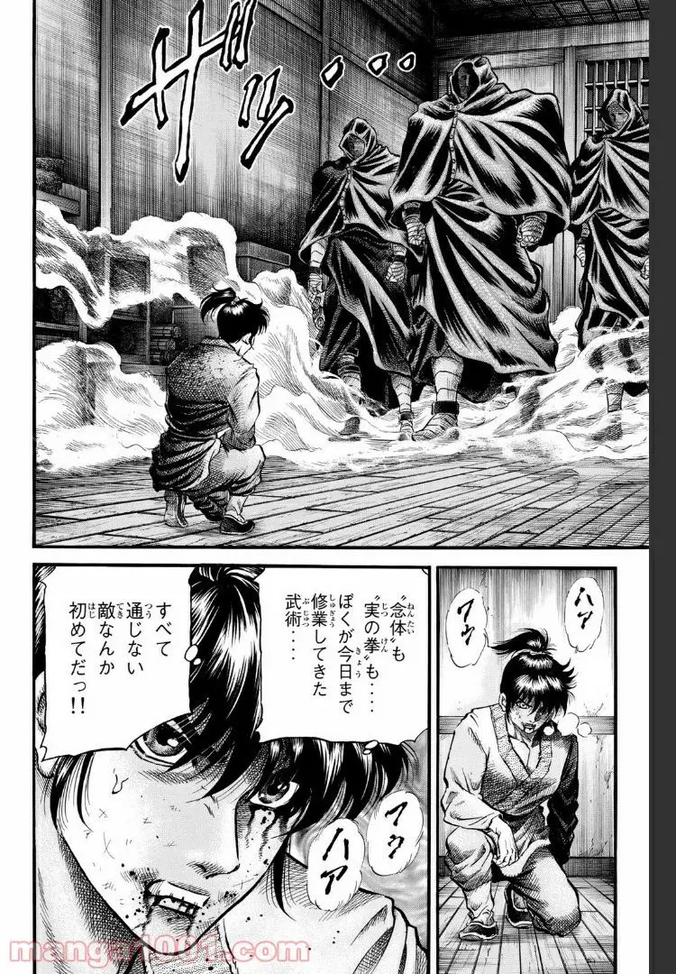 龍狼伝　王霸立国編 - 第19話: 第19話
 読む - Page 2