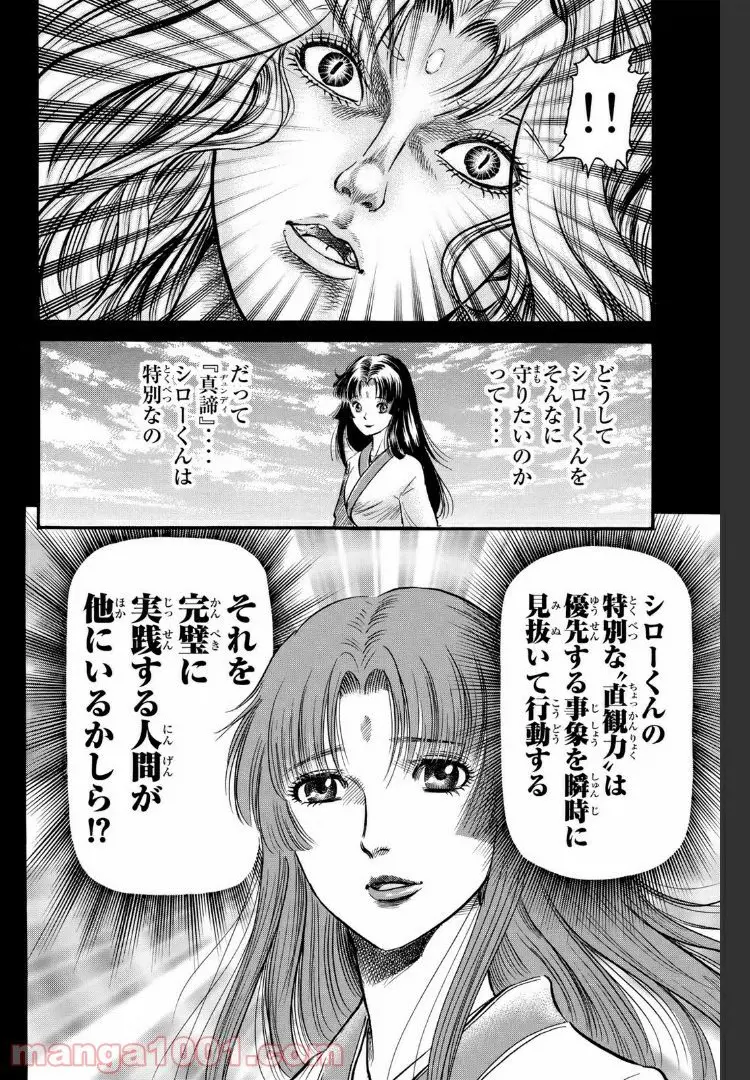 龍狼伝　王霸立国編 - 第19話: 第19話
 読む - Page 20
