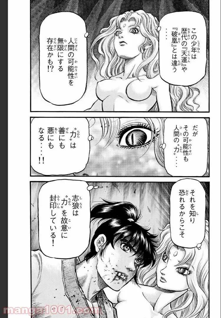 龍狼伝　王霸立国編 - 第19話: 第19話
 読む - Page 21