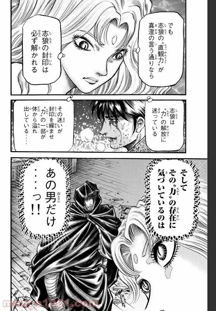 龍狼伝　王霸立国編 - 第19話: 第19話
 読む - Page 22