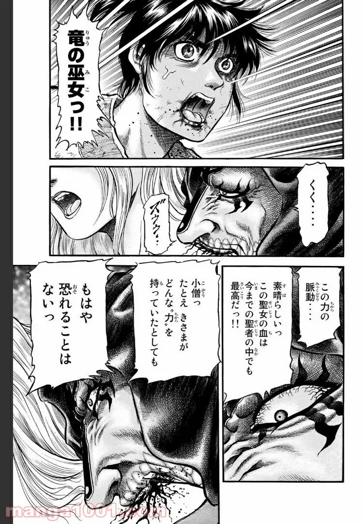 龍狼伝　王霸立国編 - 第19話: 第19話
 読む - Page 25