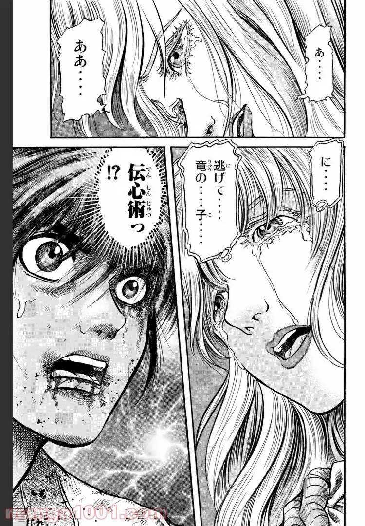 龍狼伝　王霸立国編 - 第19話: 第19話
 読む - Page 27