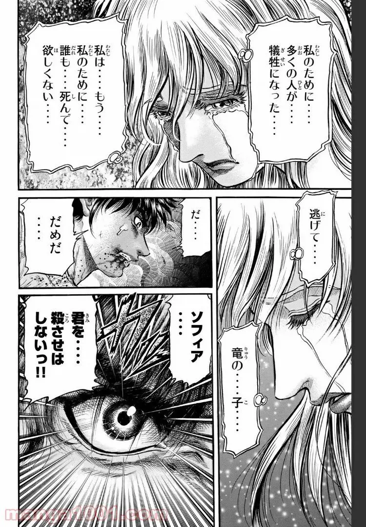 龍狼伝　王霸立国編 - 第19話: 第19話
 読む - Page 28