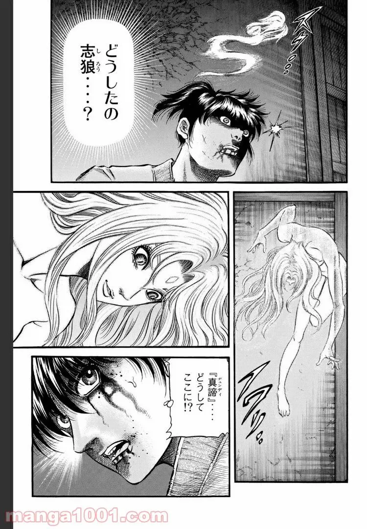 龍狼伝　王霸立国編 - 第19話: 第19話
 読む - Page 3