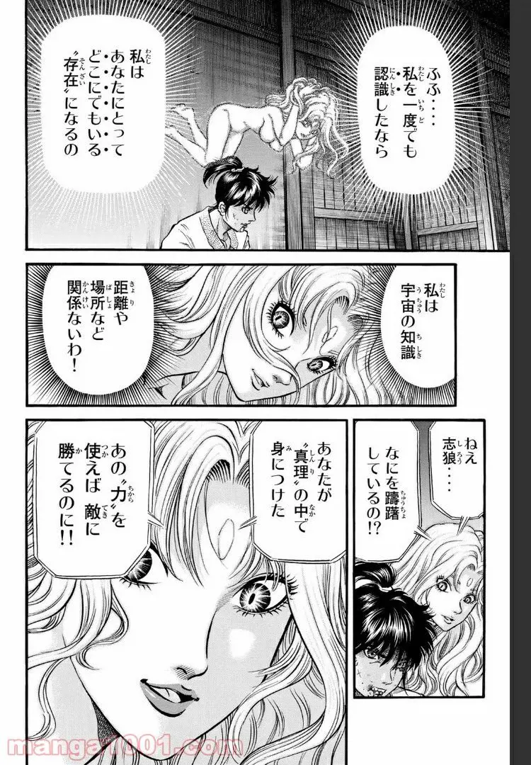 龍狼伝　王霸立国編 - 第19話: 第19話
 読む - Page 4