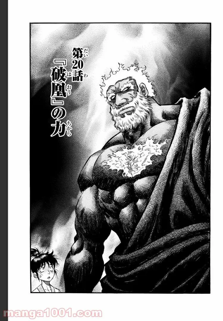龍狼伝 王霸立国編 - 第20話: 第20話
読む - Page 1