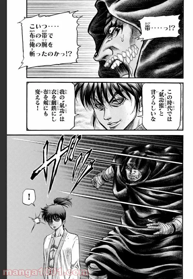 龍狼伝 王霸立国編 - 第20話: 第20話
読む - Page 13