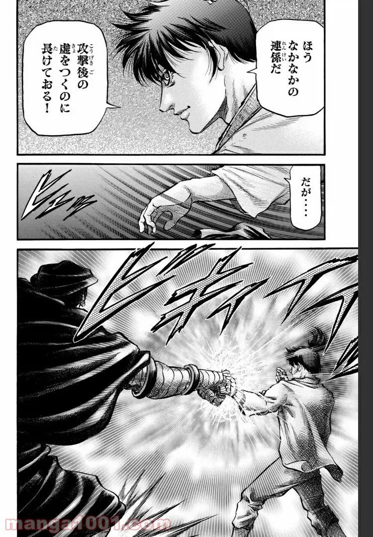 龍狼伝 王霸立国編 - 第20話: 第20話
読む - Page 14