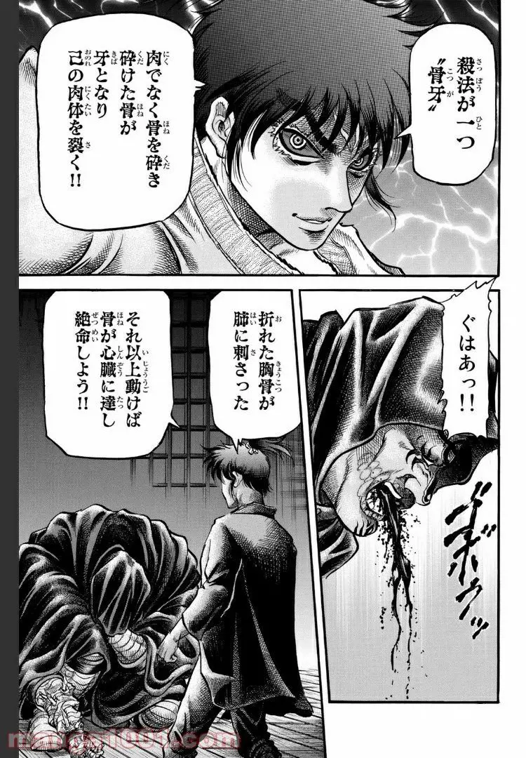 龍狼伝 王霸立国編 - 第20話: 第20話
読む - Page 17