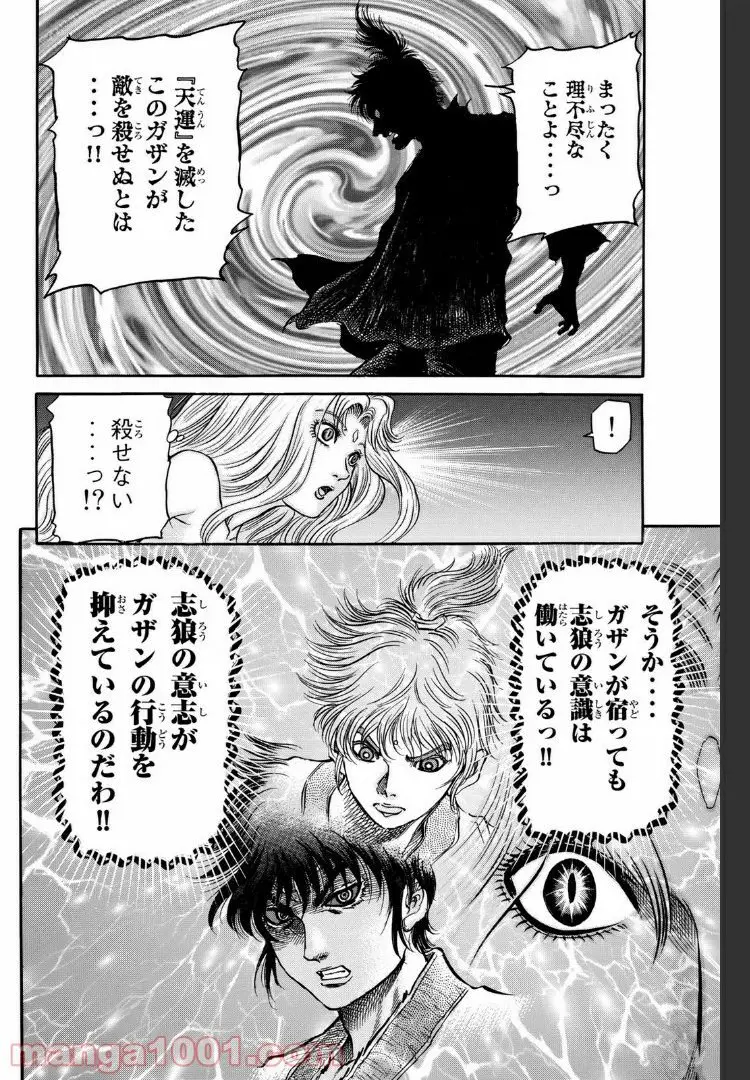 龍狼伝 王霸立国編 - 第20話: 第20話
読む - Page 20