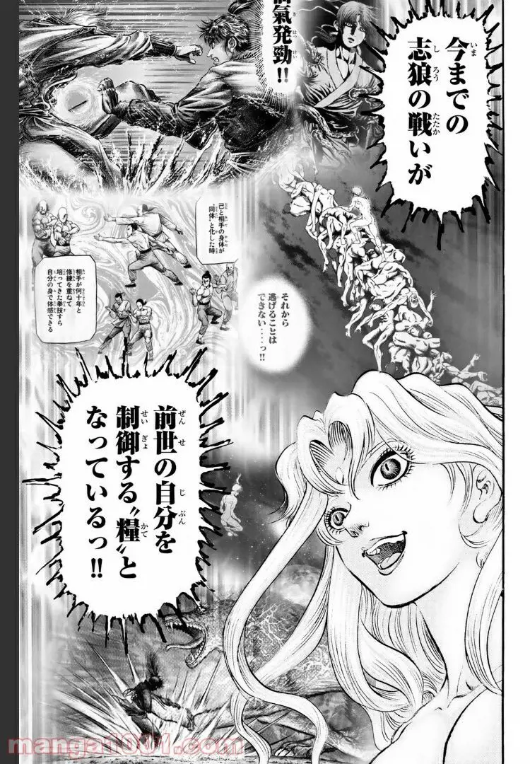 龍狼伝 王霸立国編 - 第20話: 第20話
読む - Page 21